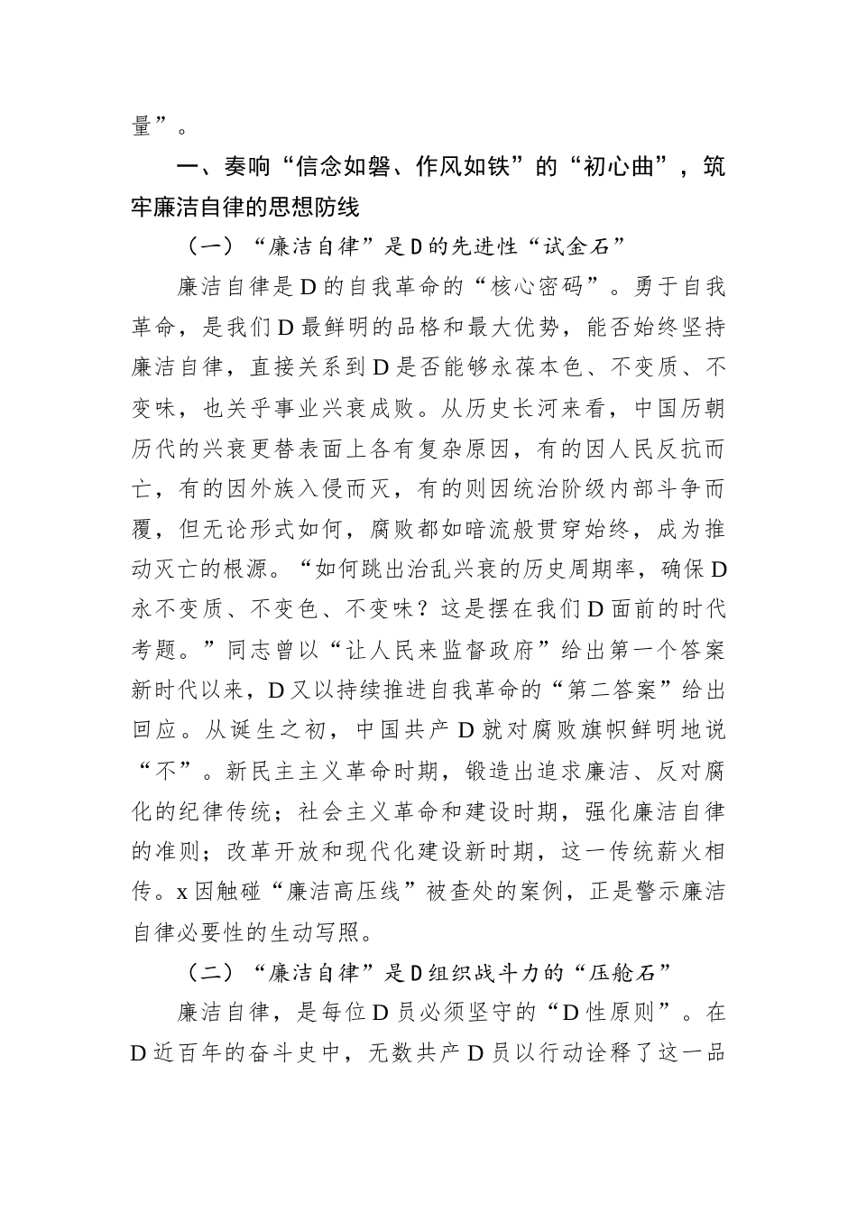 D课：谱写“三部曲” 奏响廉洁自律的“清风正气”.docx_第2页