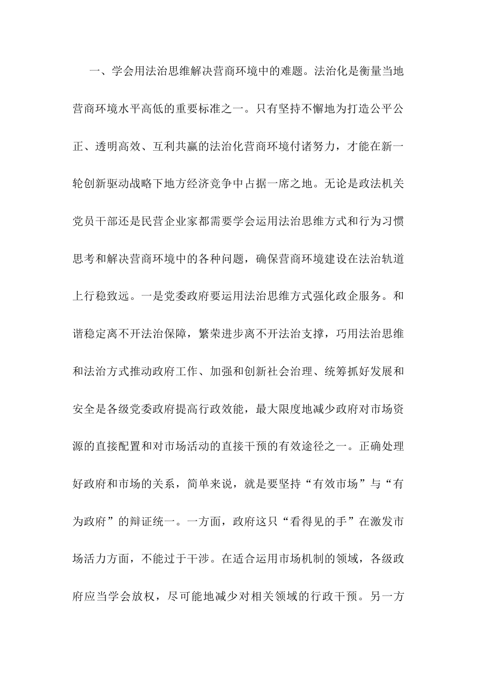党课：坚持用法治方式优化提升营商环境.docx_第2页