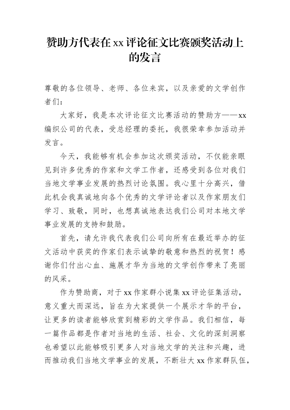 各类颁奖典礼活动主题讲话材料汇编（9篇）.docx_第2页