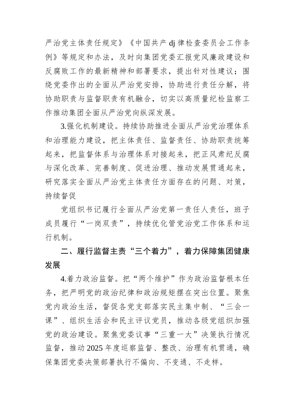 公司2025年纪检监察工作要点.docx_第2页