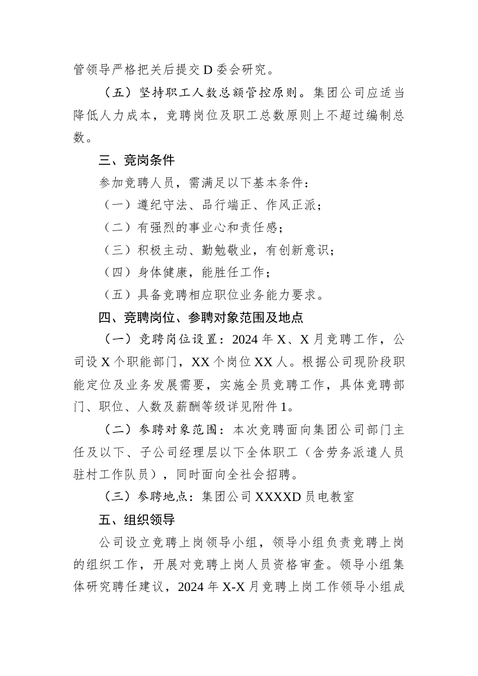 国企全员竞聘上岗实施方案.docx_第2页