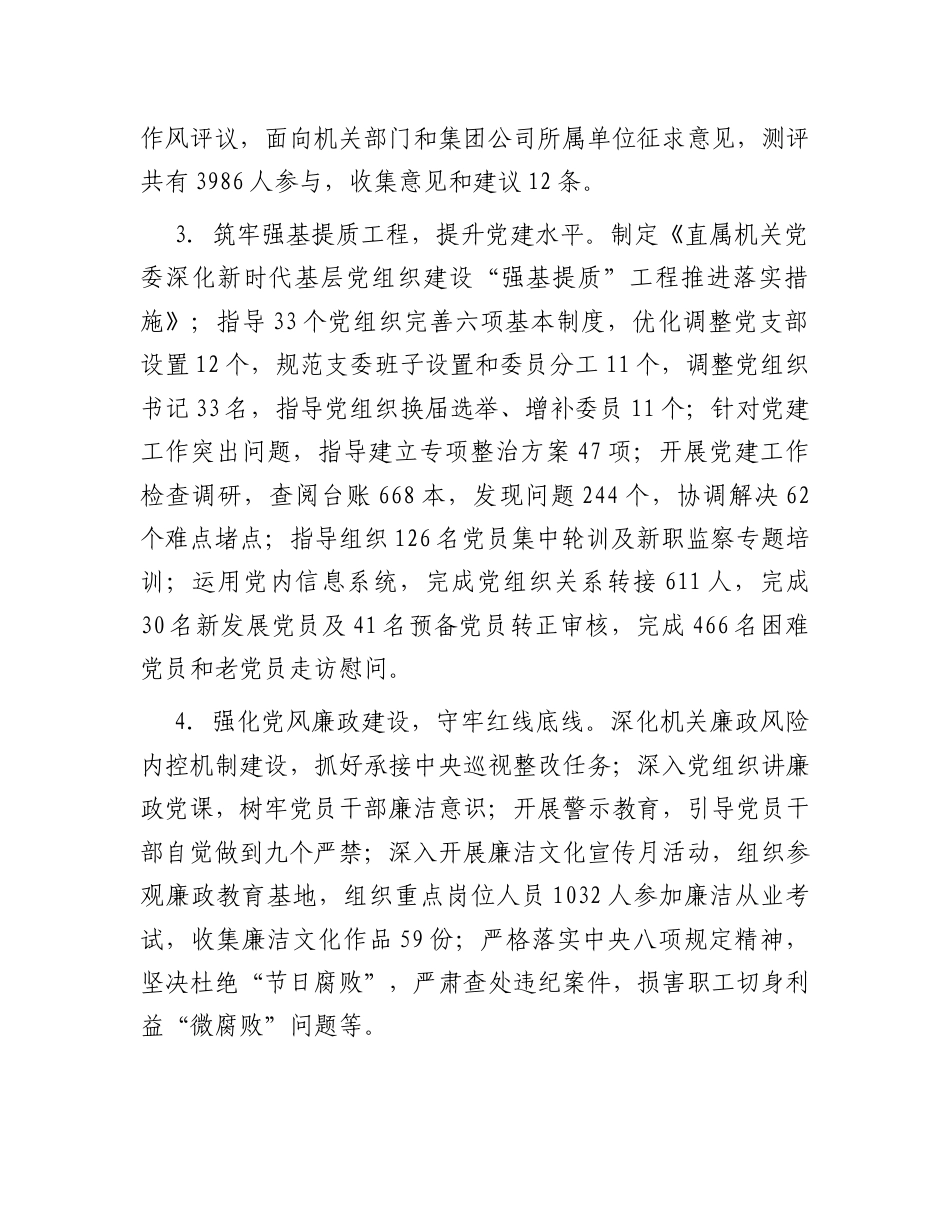 机关党委2024年度党建工作汇报材料.docx_第2页