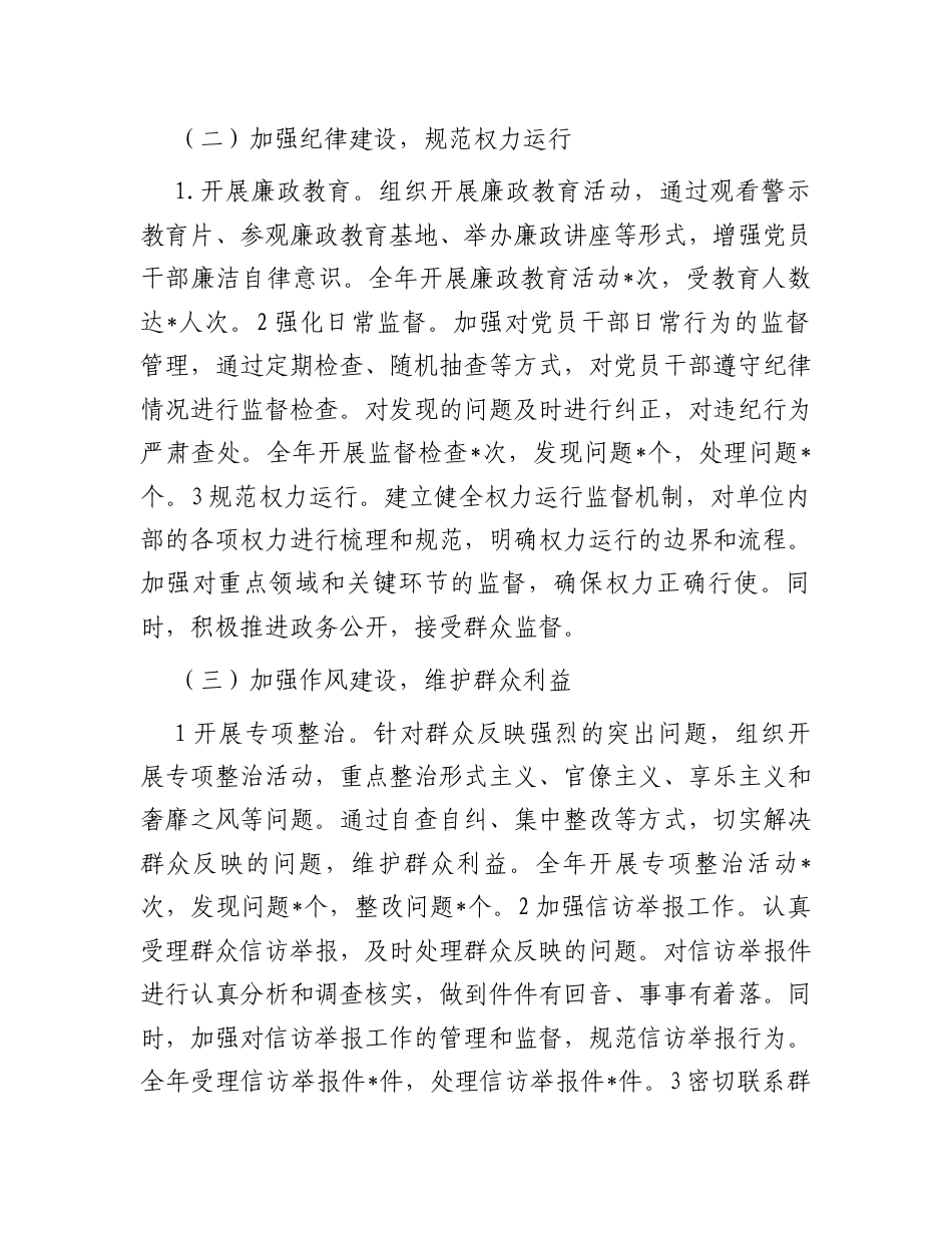 纪检委员履行“一岗双责”情况报告.docx_第2页