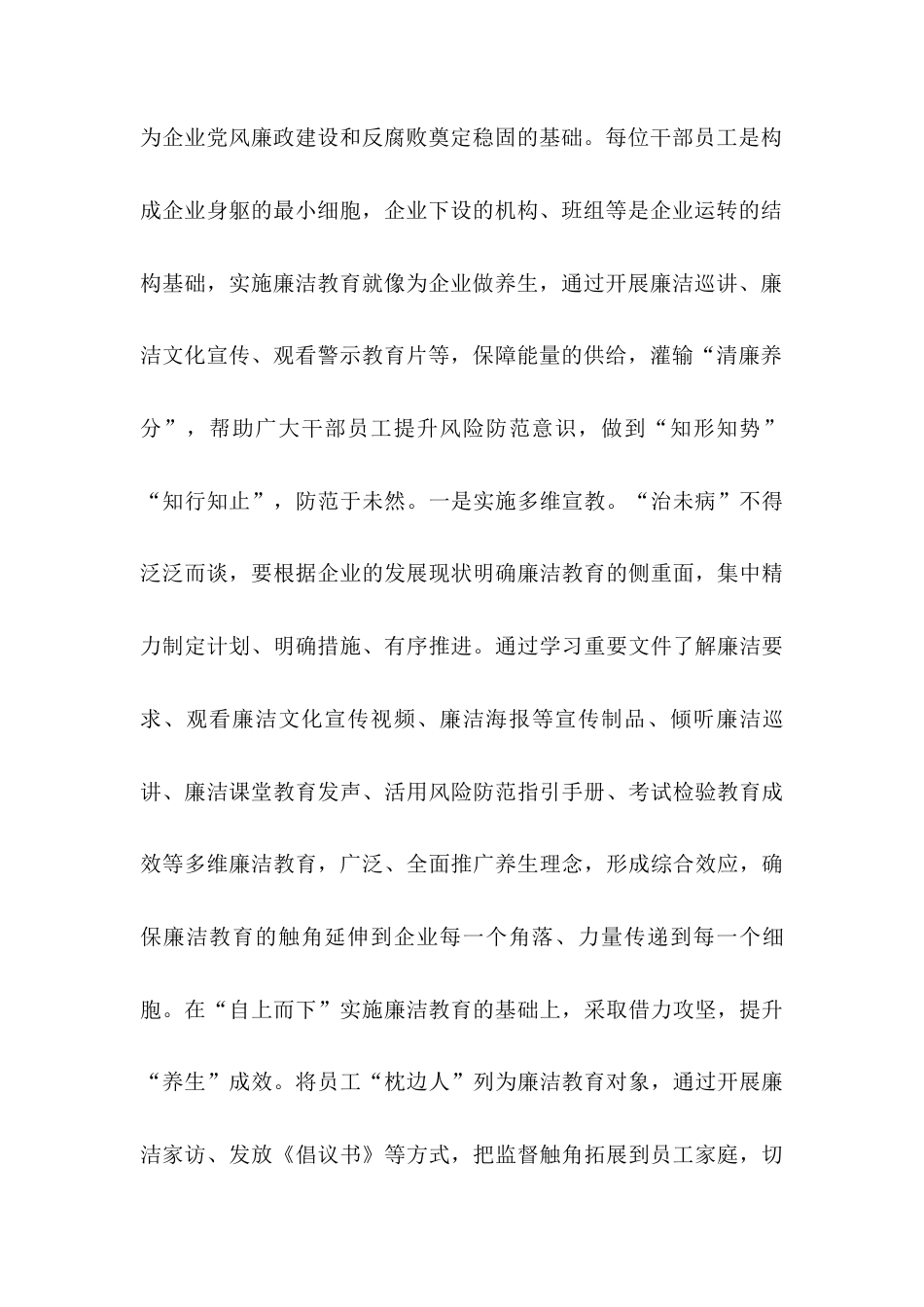 培训讲稿：提升综合能力 护航国企高质量发展.docx_第2页