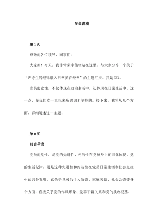 严守生活纪律融入日常抓在经常党纪学习专题党课PPT含讲稿.docx