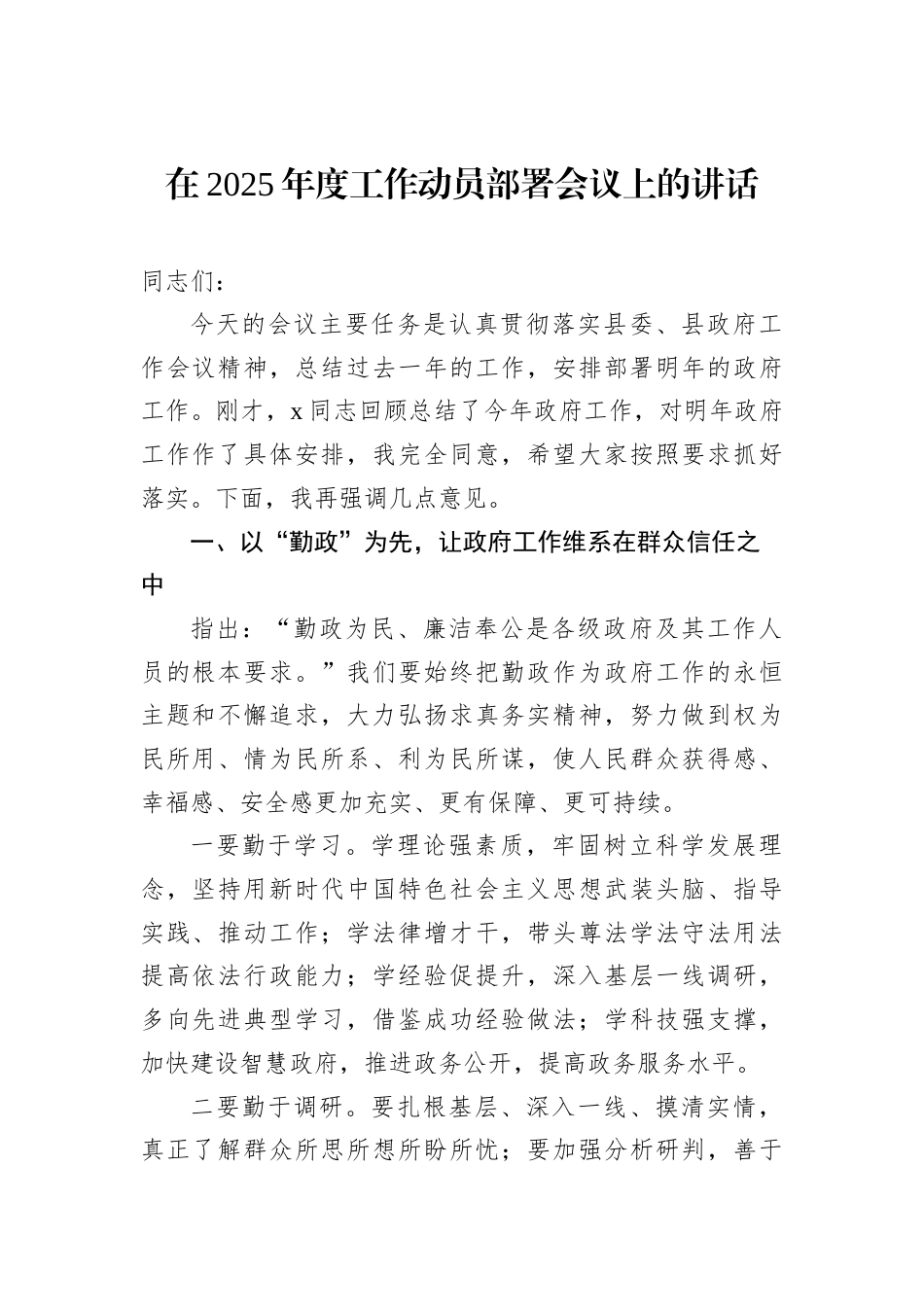 在2025年度工作动员部署会议上的讲话汇编（4篇）.docx_第2页