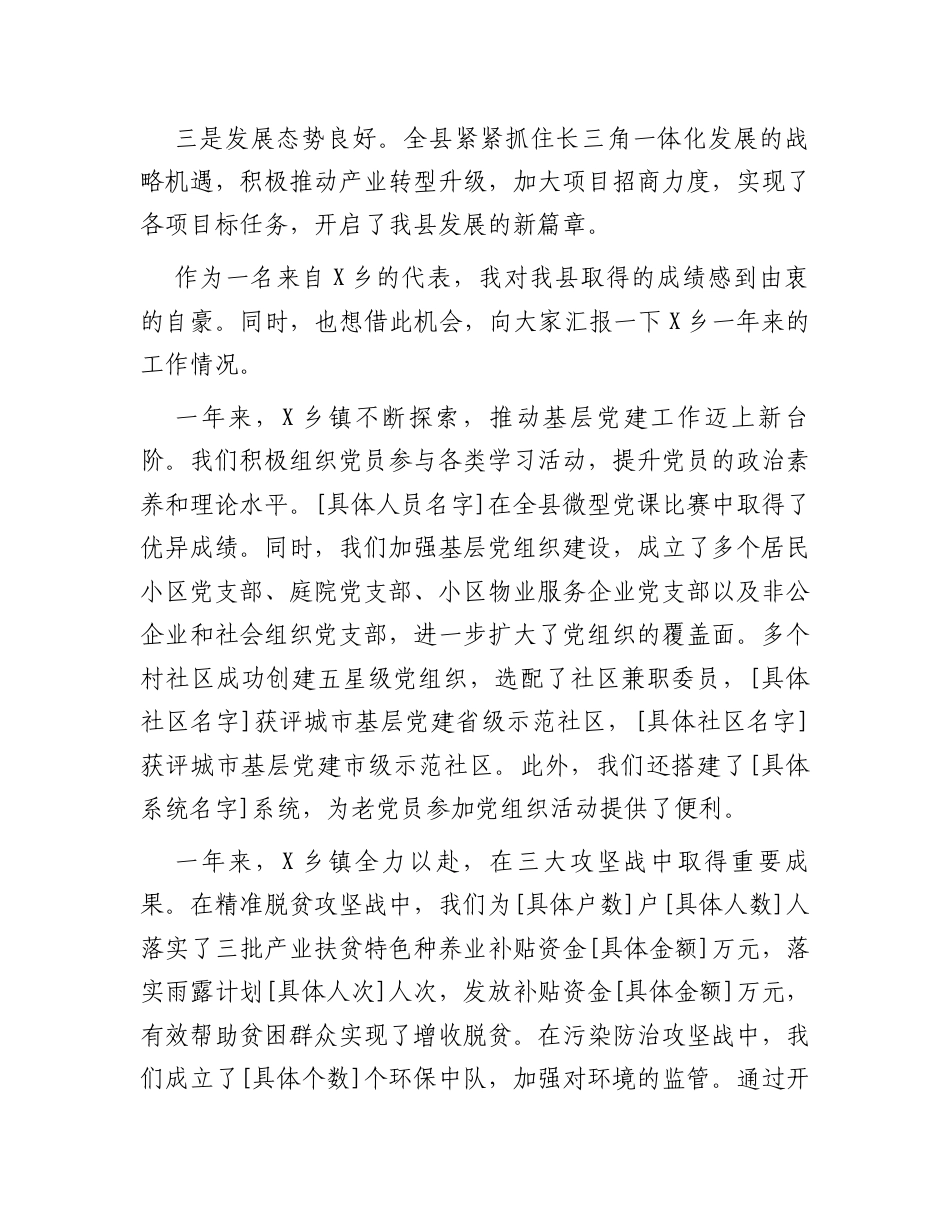 在2025年两会分组讨论发言稿.docx_第2页