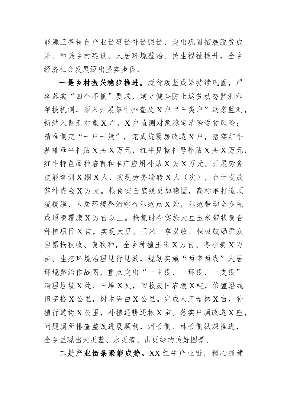 在XX乡2025年经济工作会议上的讲话.docx_第2页