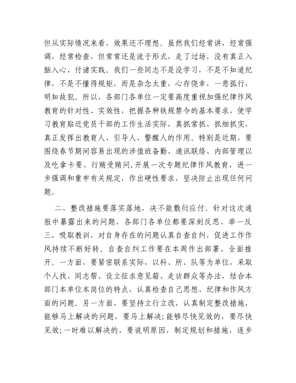 在全县市场监管系统纪律作风整顿会上的讲话.docx_第2页