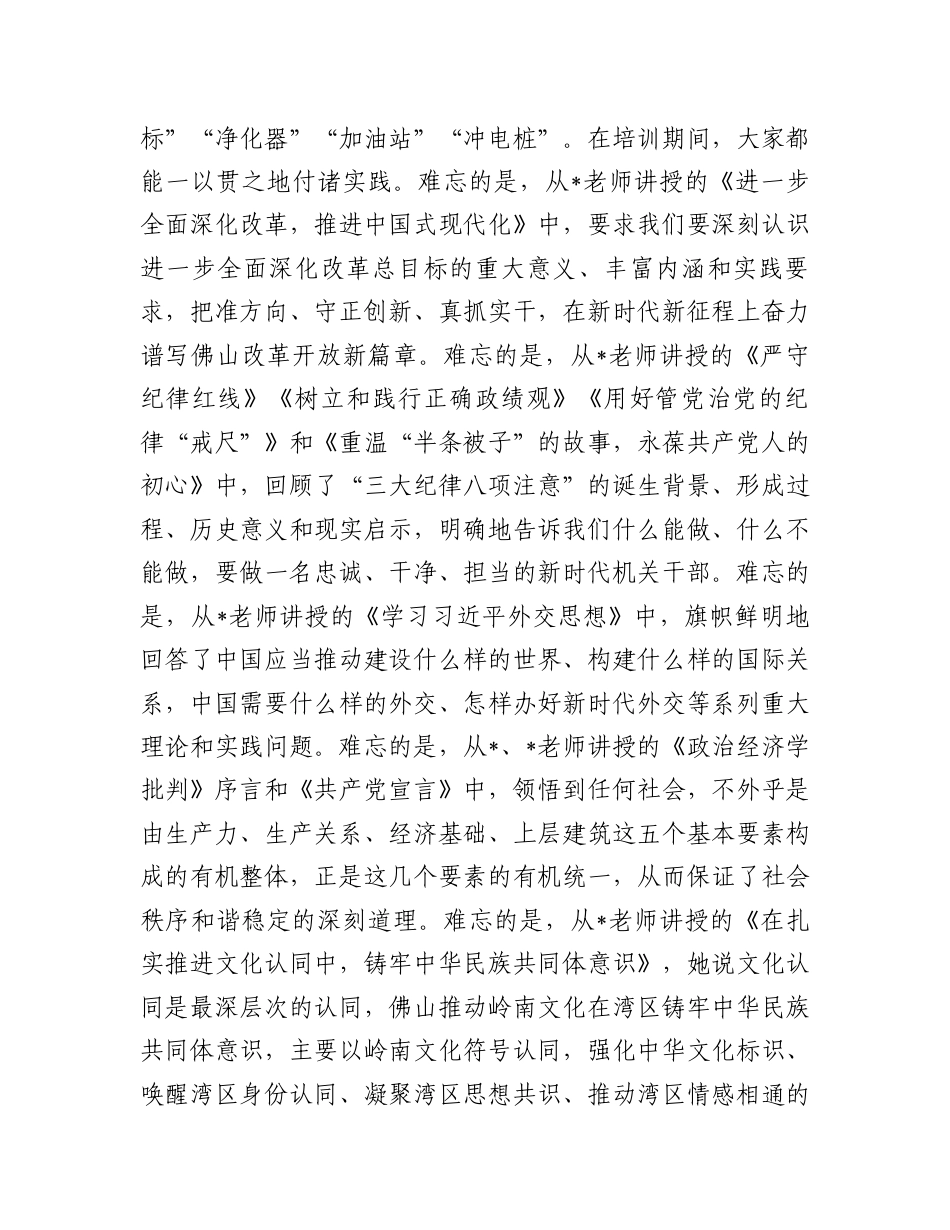 在市直机关公务员在职培训班上讲话.docx_第2页
