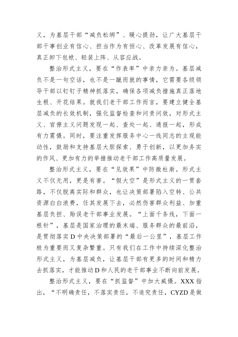 中心组学习整治形式主义、官僚主义研讨材料.docx_第2页