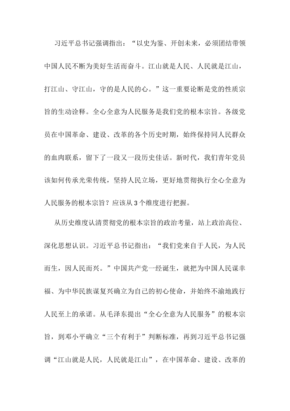 座谈会发言从三个维度认清贯彻党的根本宗旨.docx_第1页