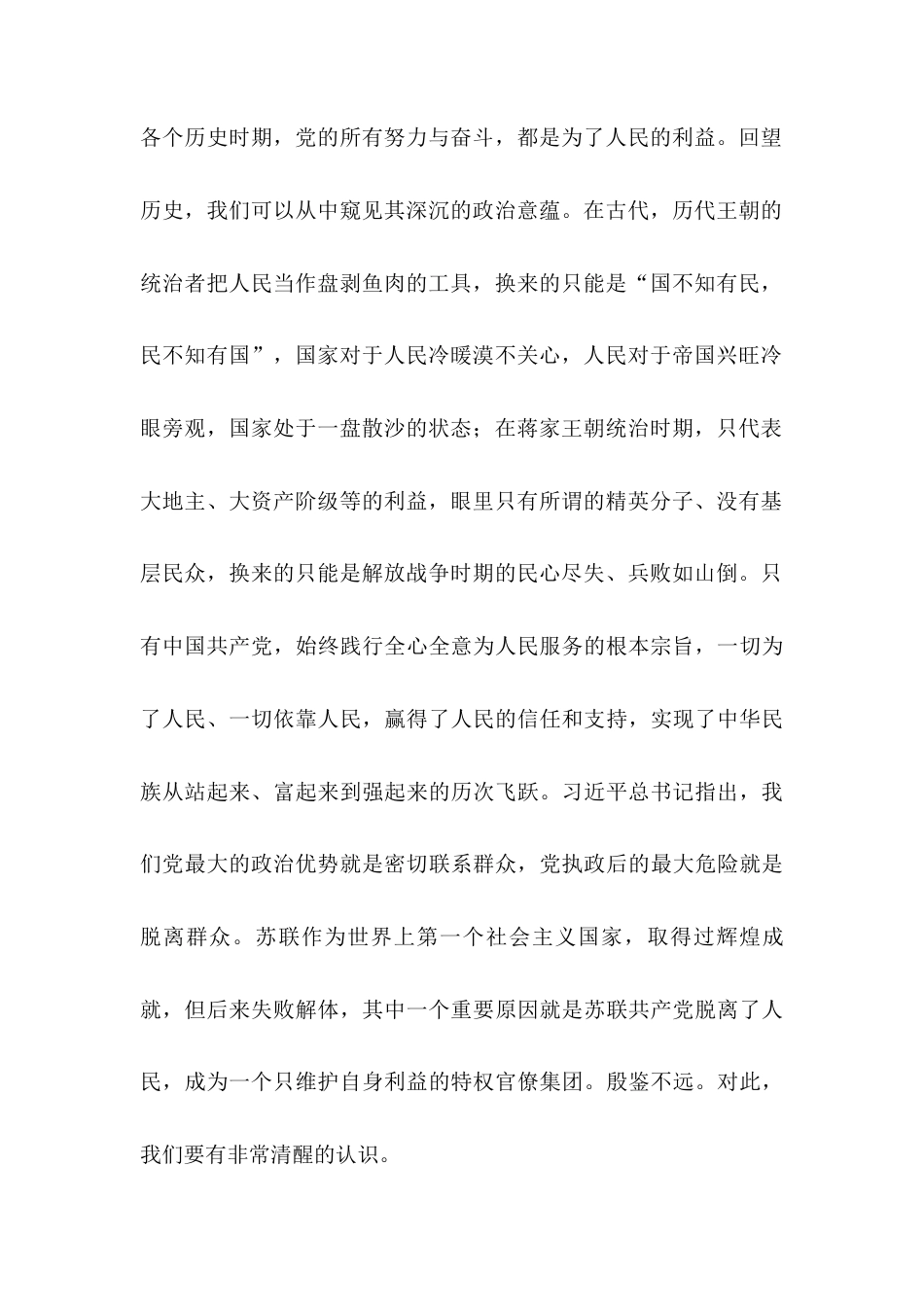 座谈会发言从三个维度认清贯彻党的根本宗旨.docx_第2页