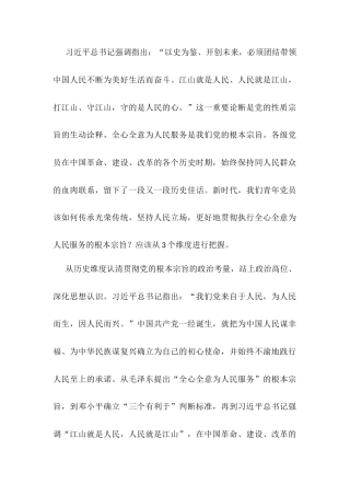 座谈会发言从三个维度认清贯彻党的根本宗旨.docx