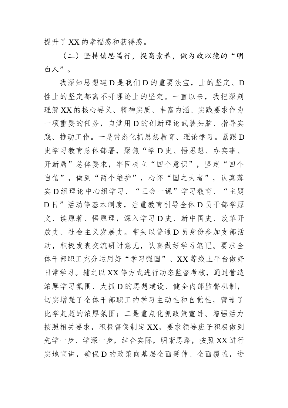 2024年党员领导干部述责述廉报告.docx_第2页