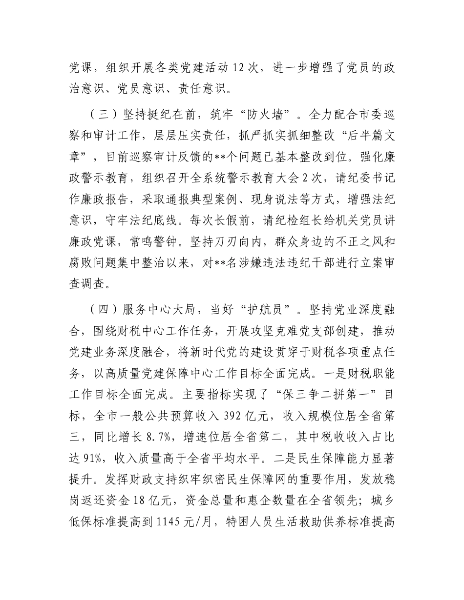 2024年党组织书记履行“第一责任人”职责情况报告.docx_第2页