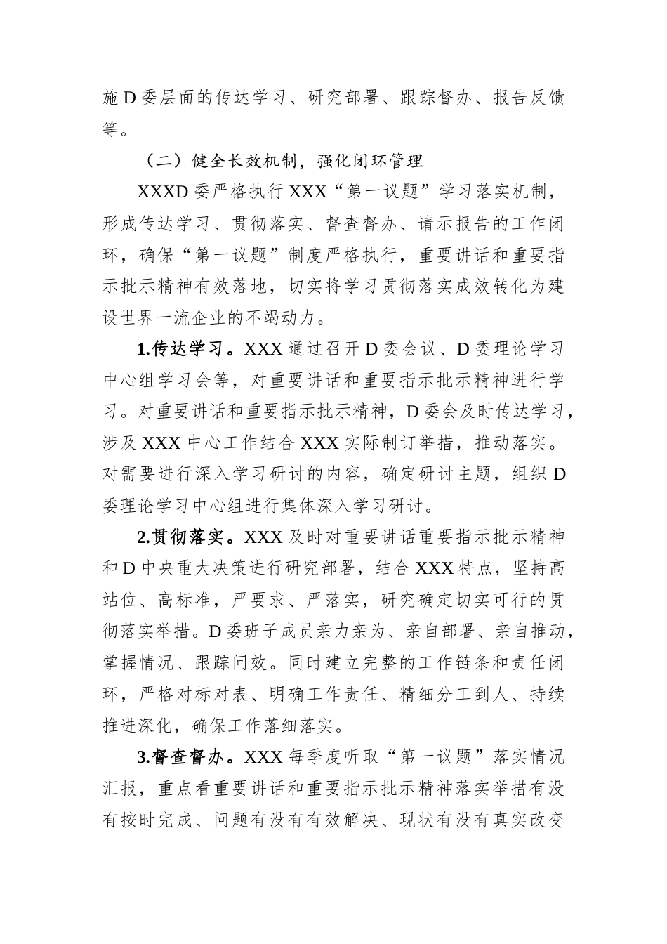 2024年公司党委落实“第一议题”制度情况报告.docx_第2页