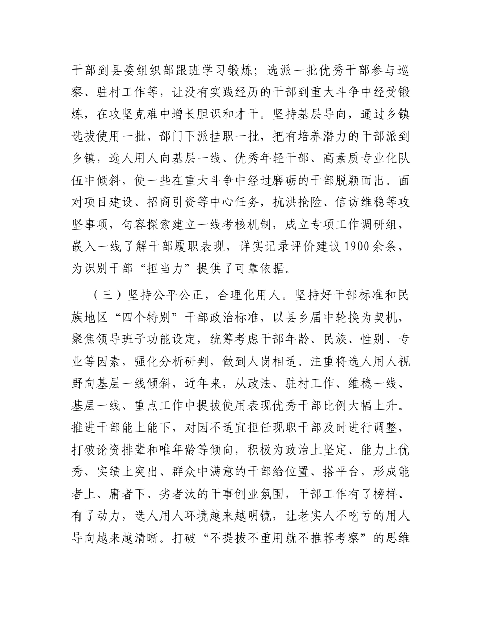 2024年某县选人用人工作总结.docx_第2页