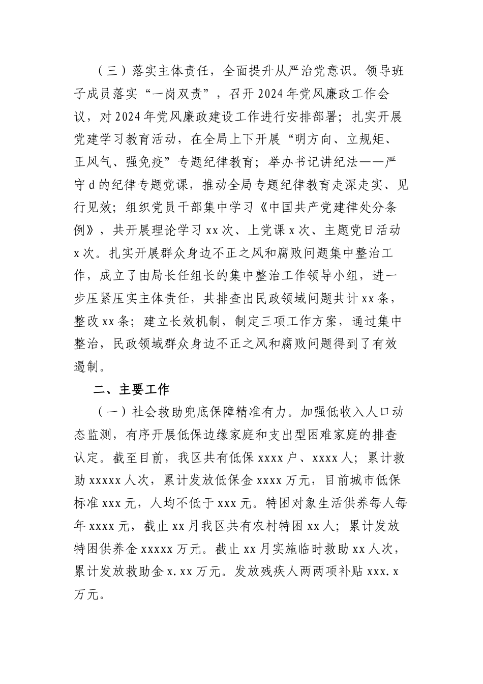 2024年区民政局工作总结.docx_第2页