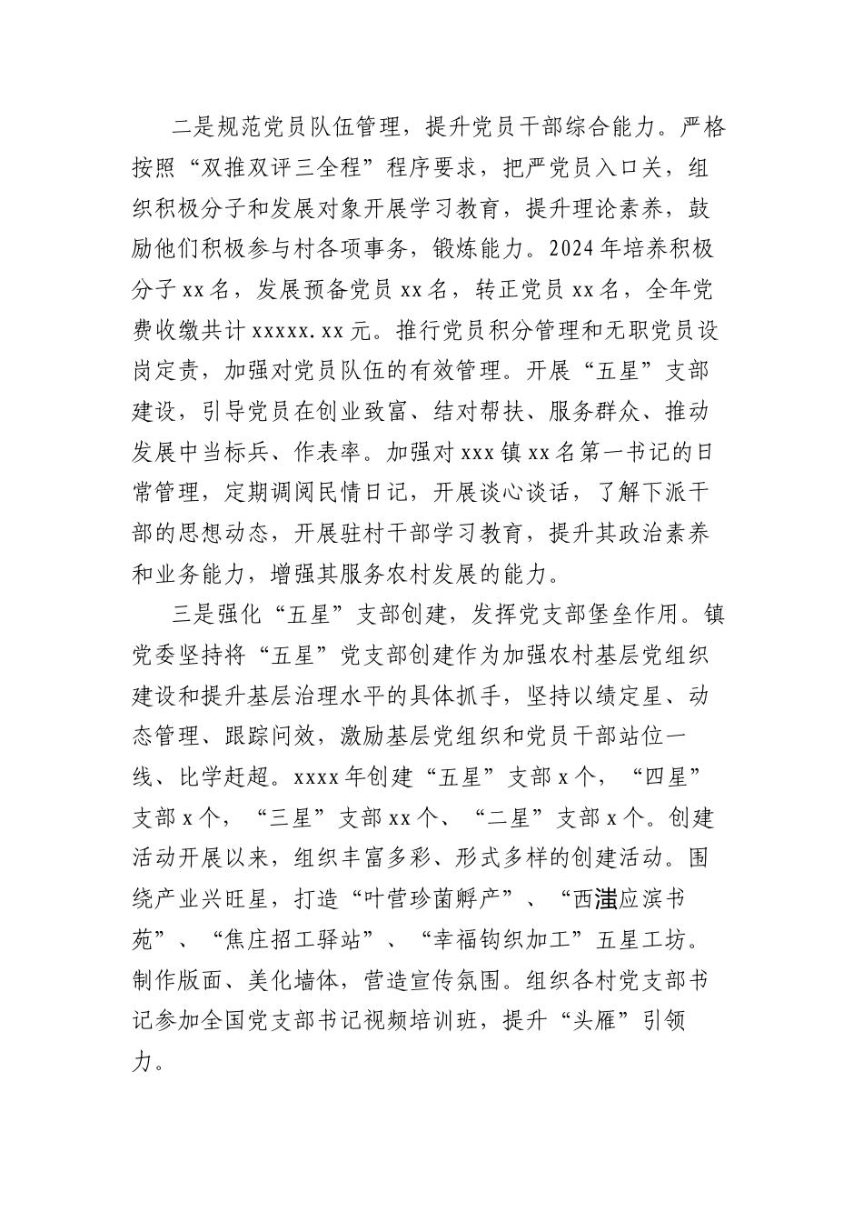 2024年镇政府工作总结.docx_第2页