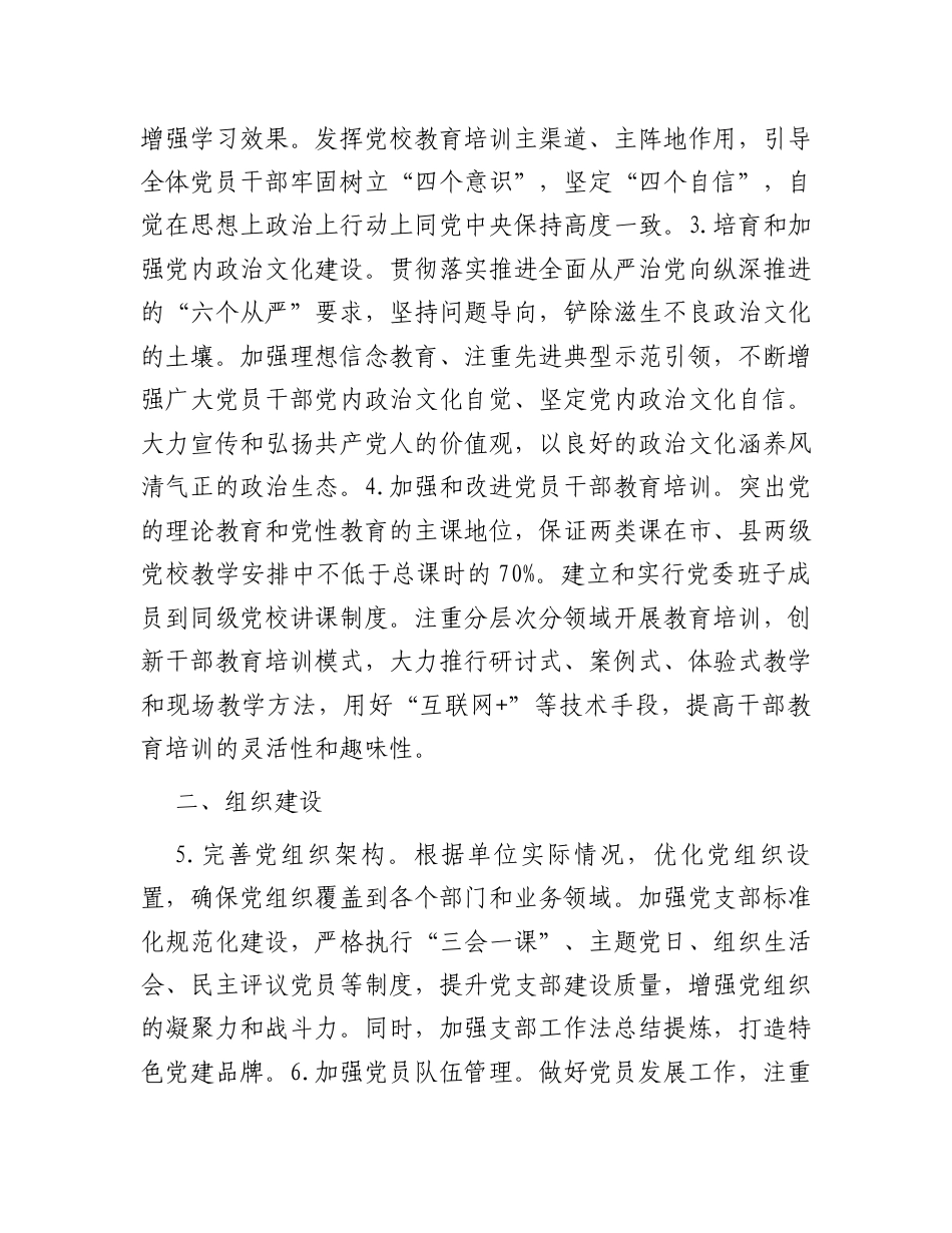 2025年党建工作要点.docx_第2页