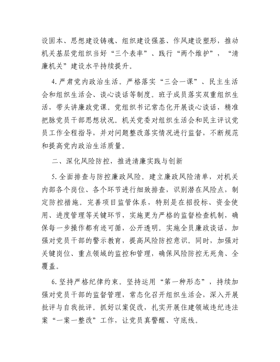 2025年市局清廉机关建设工作要点.docx_第2页