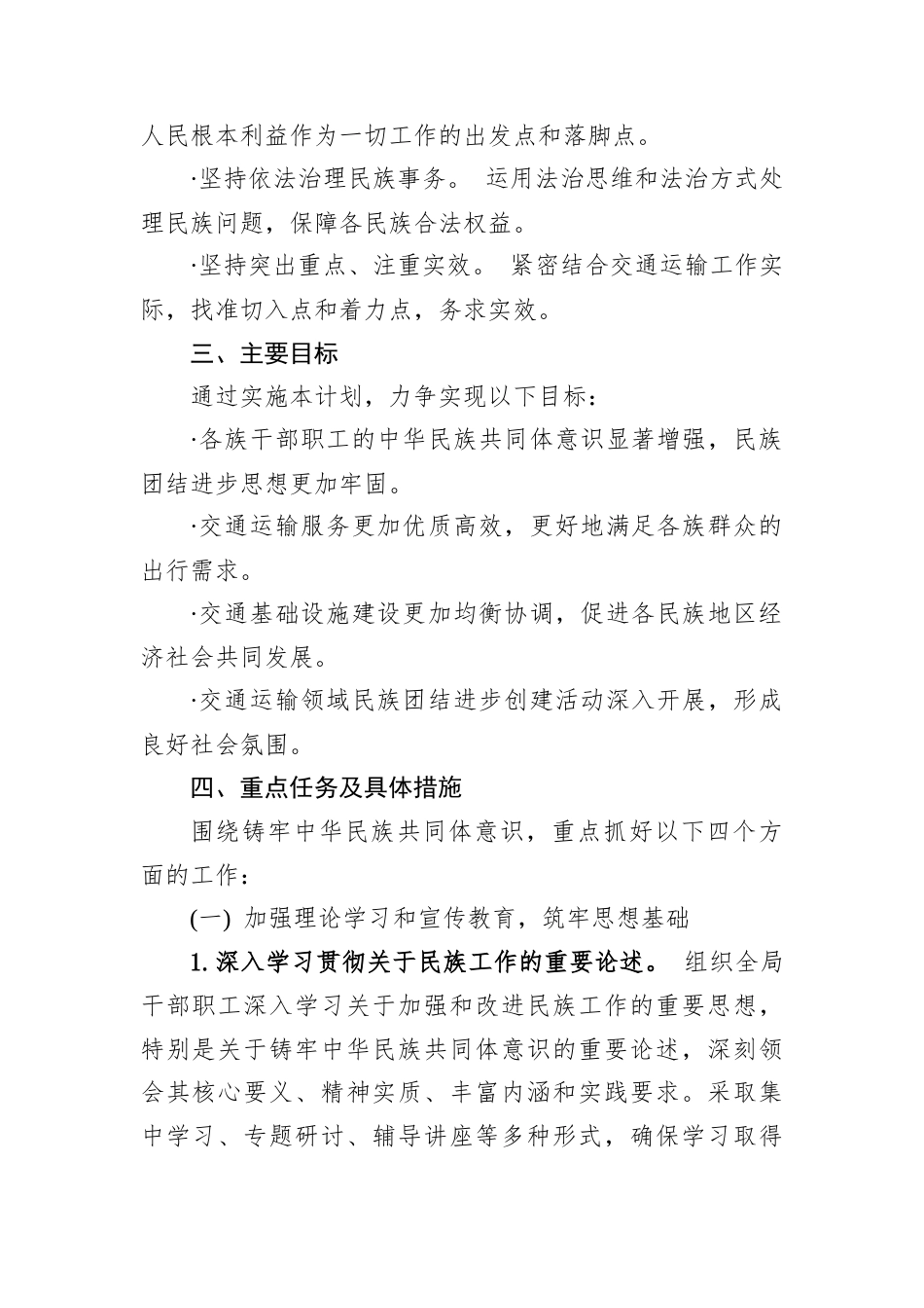 2025年筑牢中华民族共同体意识工作计划.docx_第2页