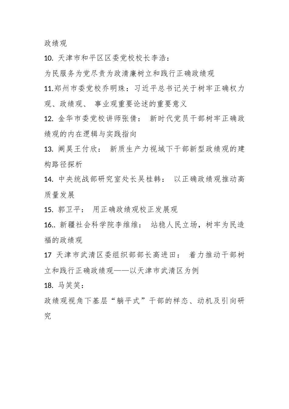 （18篇）政绩观素材汇编.docx_第2页