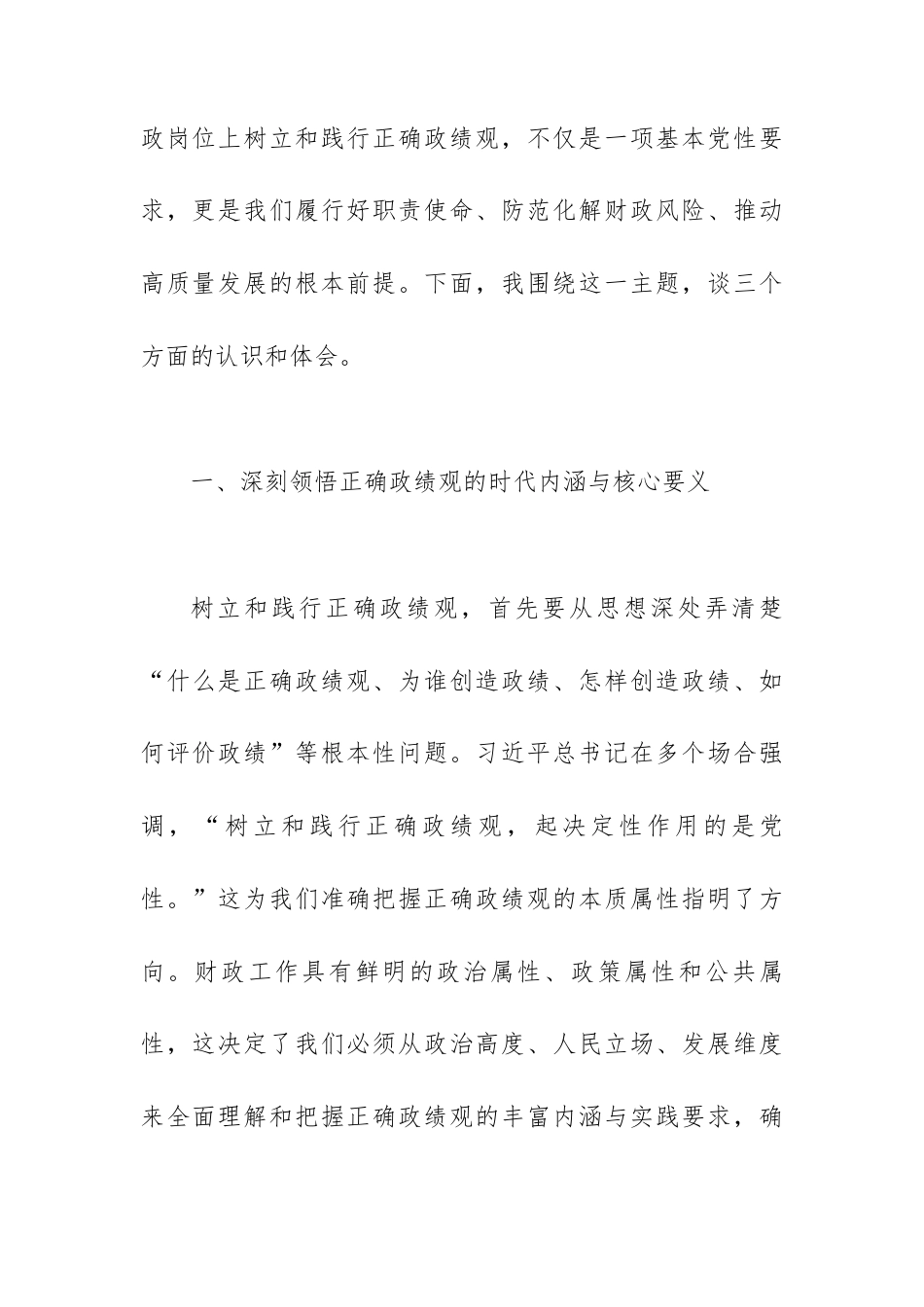 党课：在树立践行正确政绩观中书写财政高质量发展新篇.docx_第2页