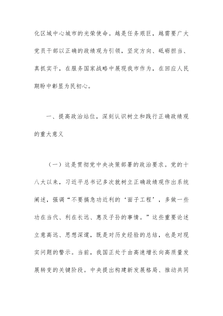 党课讲稿：树立和践行正确政绩观，为推进高质量发展而接续奋斗.docx_第2页