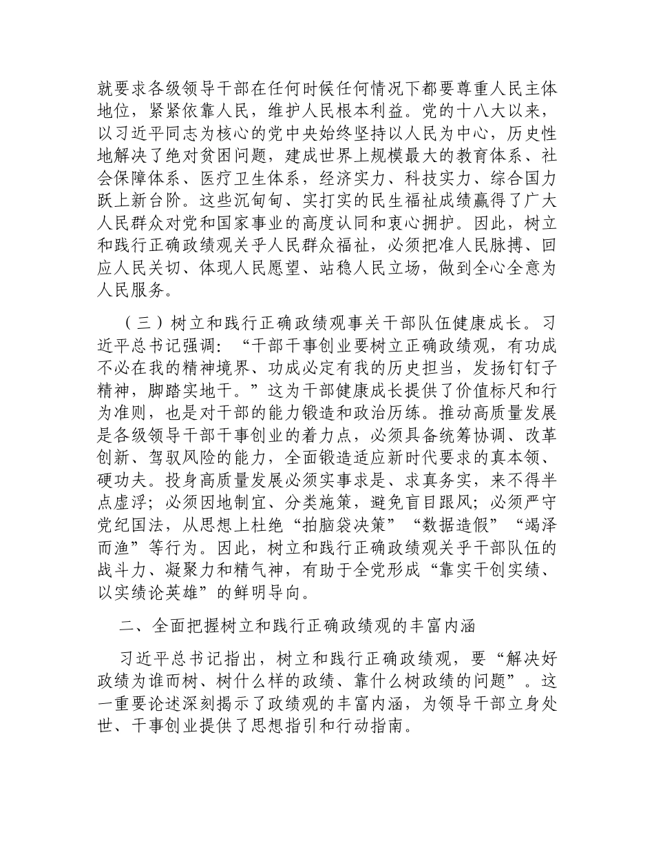 党课讲稿：树立和践行正确政绩观.docx_第2页