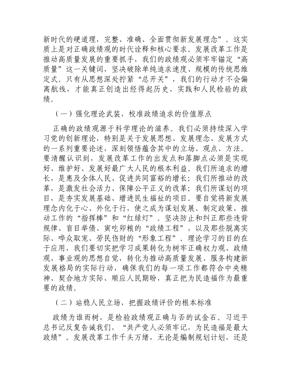廉政党课：以如履薄冰之心行稳致远之路，以正确政绩观引领高质量发展新征程.docx_第2页