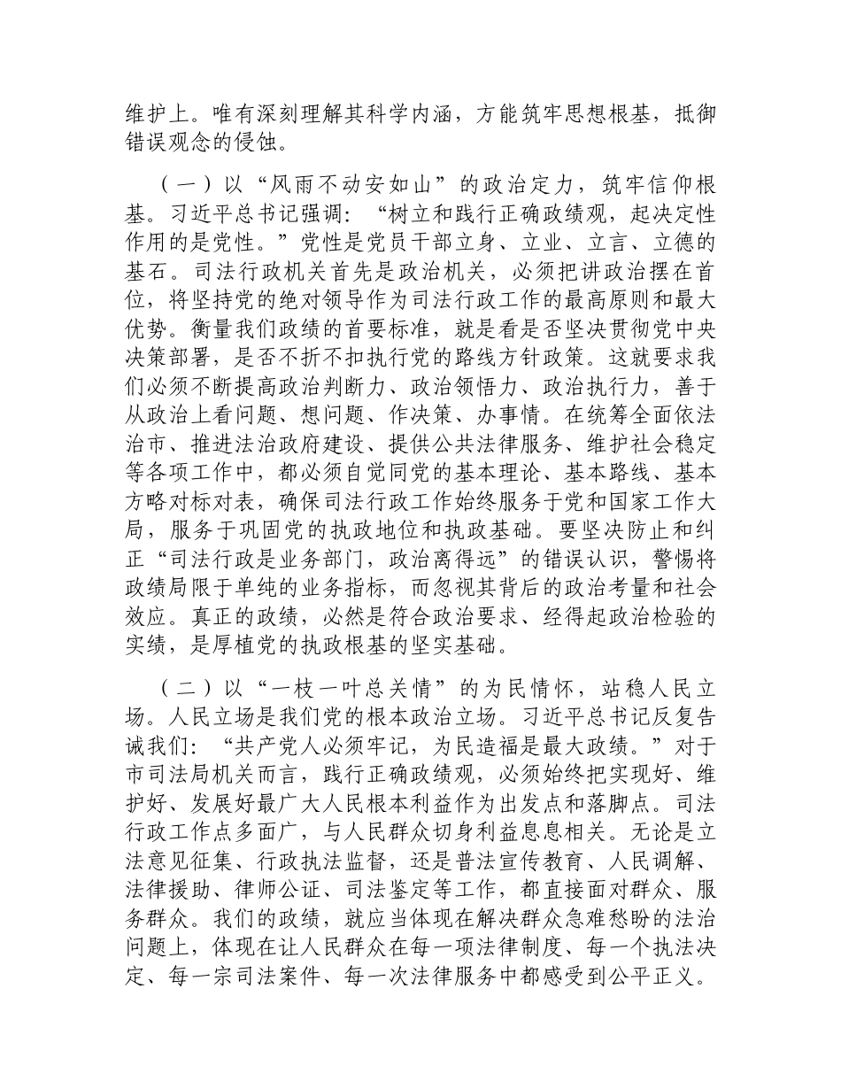 廉政党课：以如磐初心担时代使命，以正确政绩观引领工作高质量发展.docx_第2页