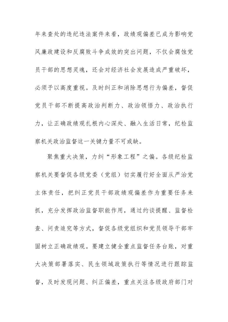强化纪检监察利刃，校准政绩观“偏差罗盘”.docx_第2页