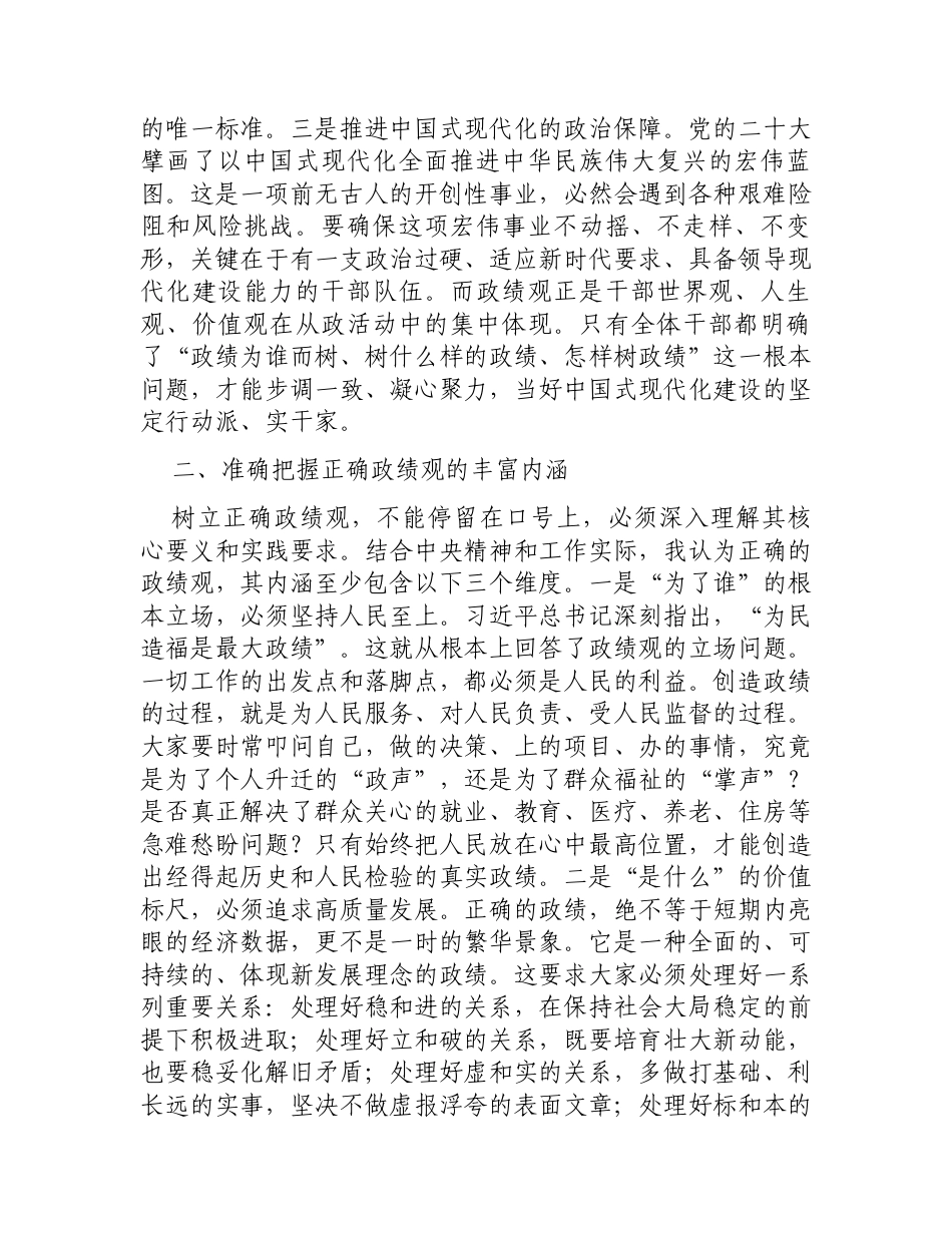县委书记关于树立和践行正确政绩观的研讨发言材料.docx_第2页