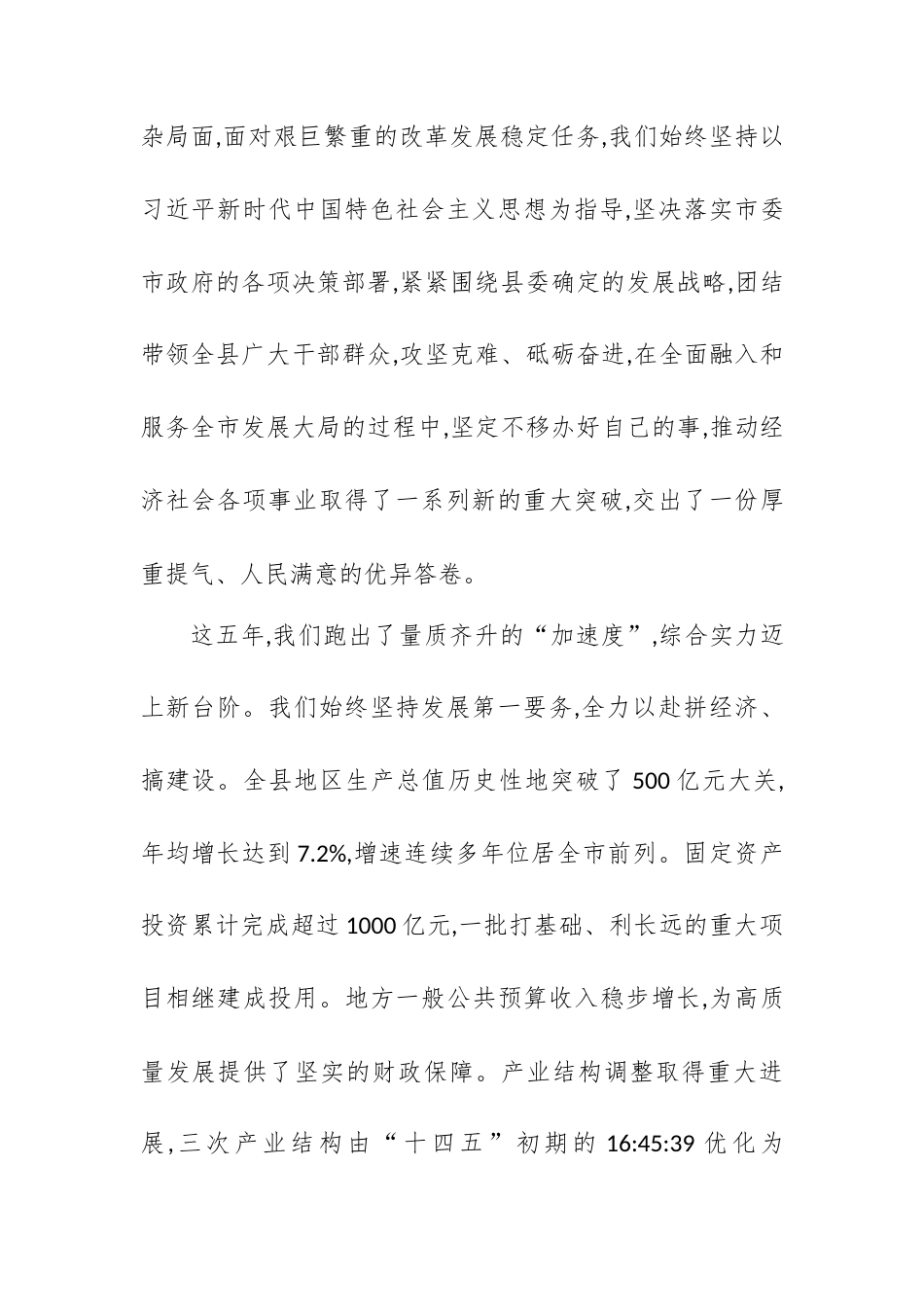 在XX县“树立正确政绩观、科学谋划十五五”笃学践行专项行动“总结评估十四五”专题研讨会上的讲话.docx_第2页
