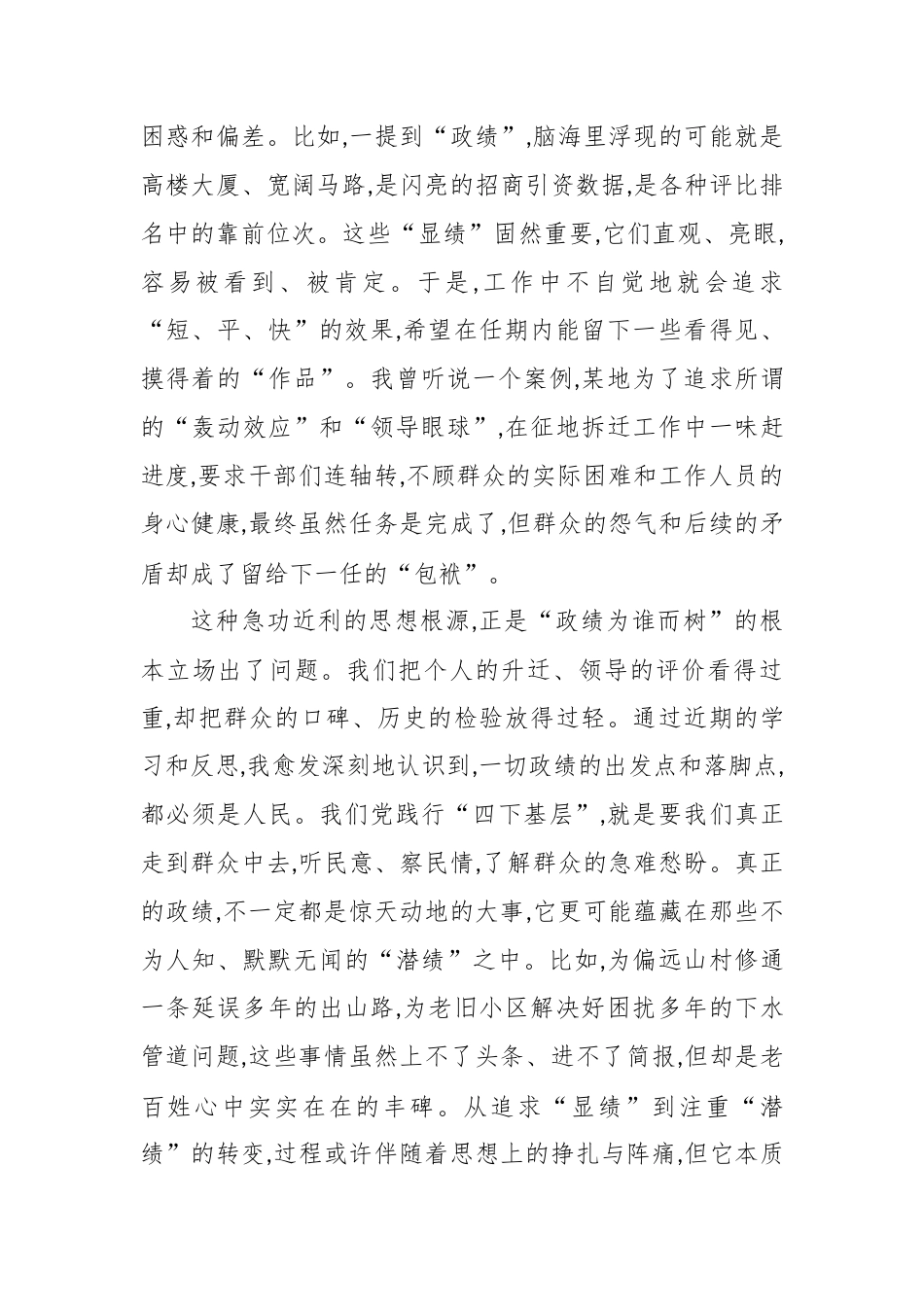 在全区推动干部树立和践行正确政绩观专题研讨会上的发言.docx_第2页