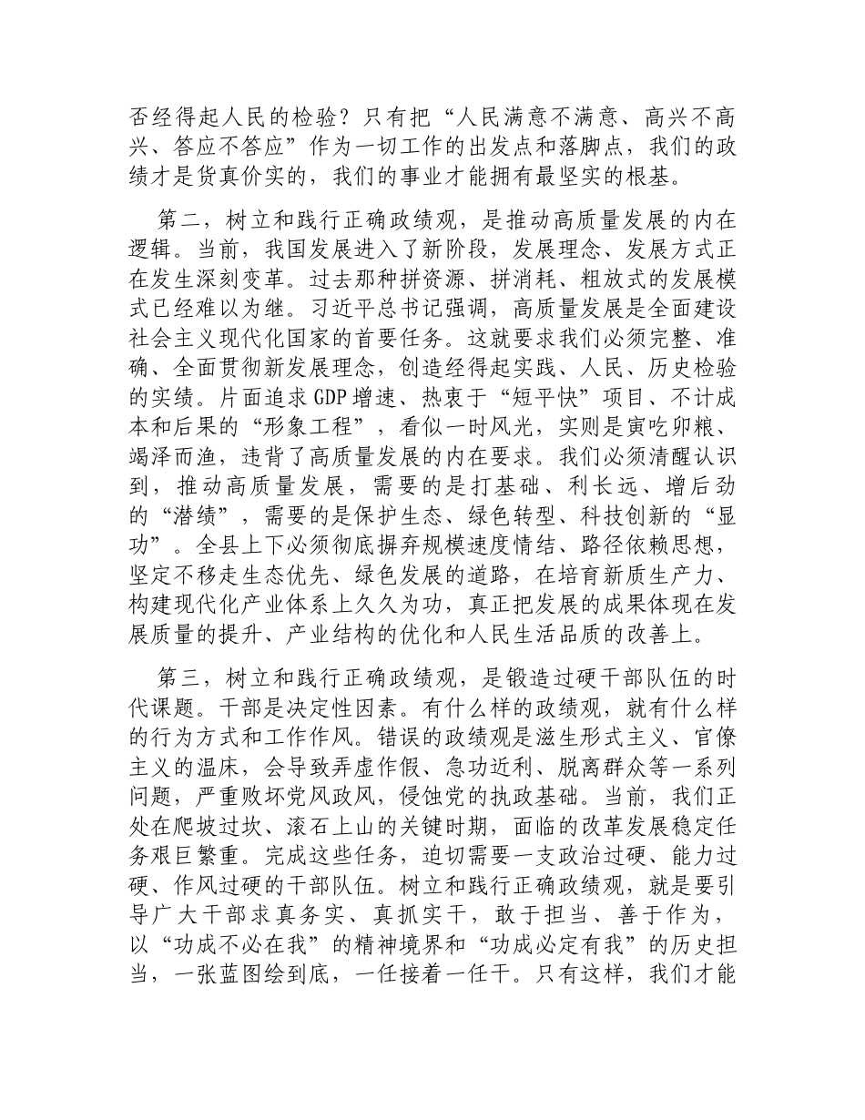 在学习贯彻“树立和践行正确政绩观”重要论述会议上的讲话.docx_第2页