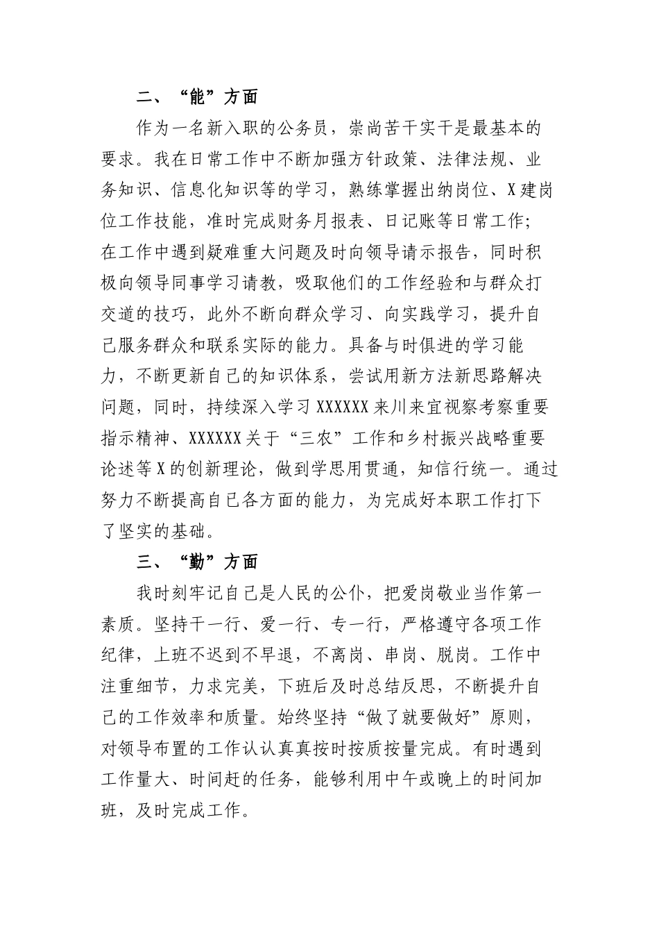 XXX同志试用期个人总结.docx_第2页