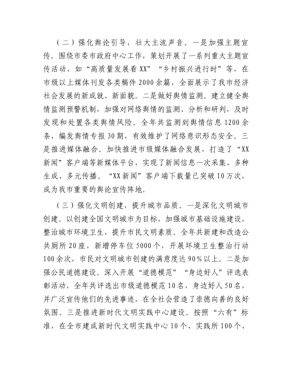 某市委宣传部党组书记2024年个人述职述责述廉报告.docx_第2页