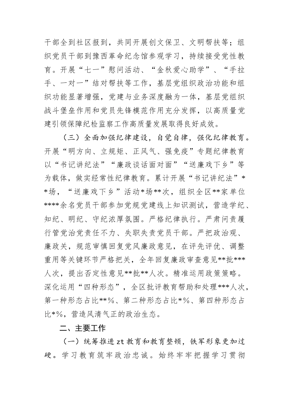区纪委监委工作总结.docx_第2页