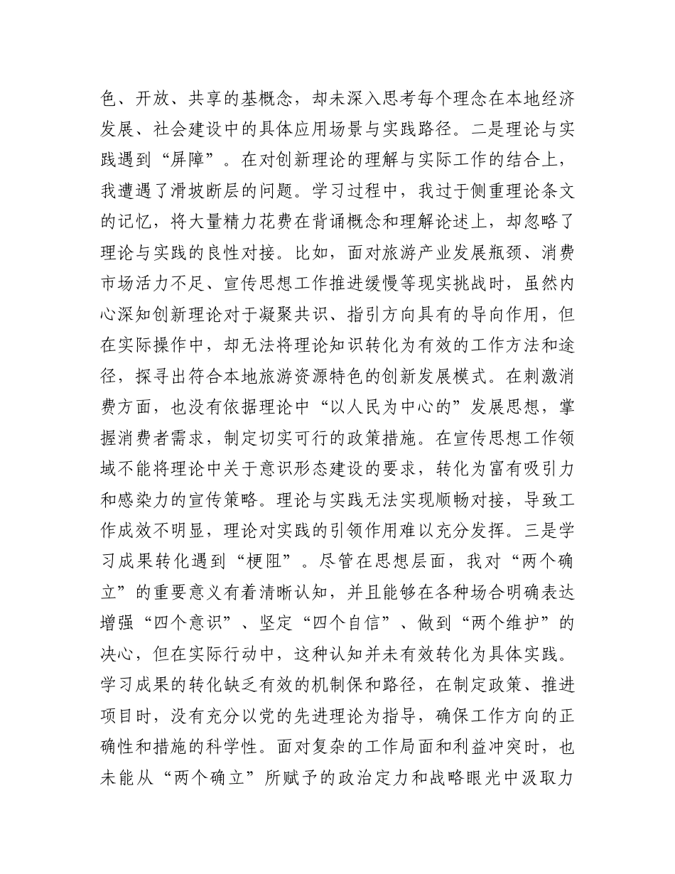 区委常委、宣传部部长2024年度民主生活会“四个带头”个人对照检查材料.docx_第2页