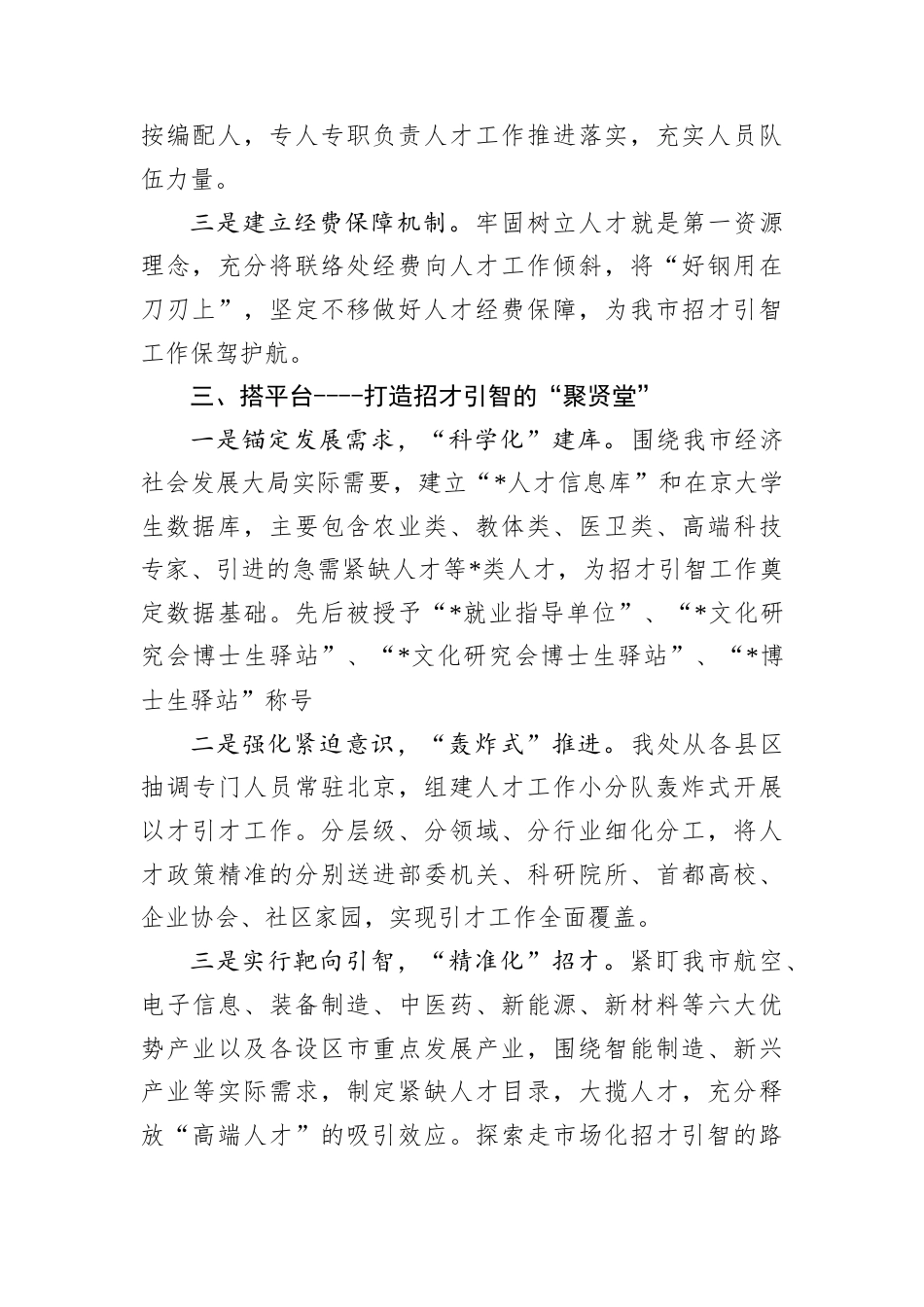 市局招财引智工作总结.docx_第2页