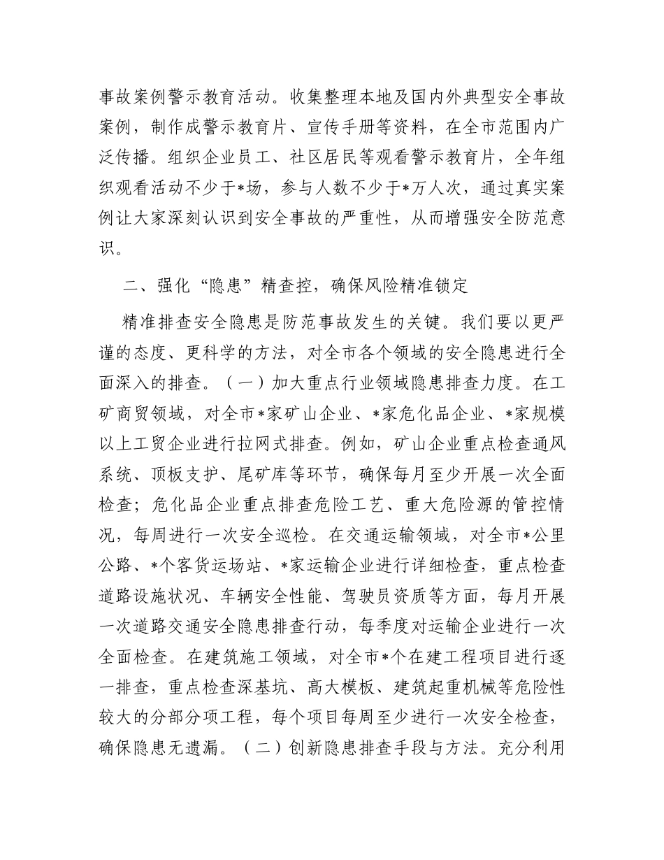 市长在2025年全市安全生产工作部署会上的讲话.docx_第2页