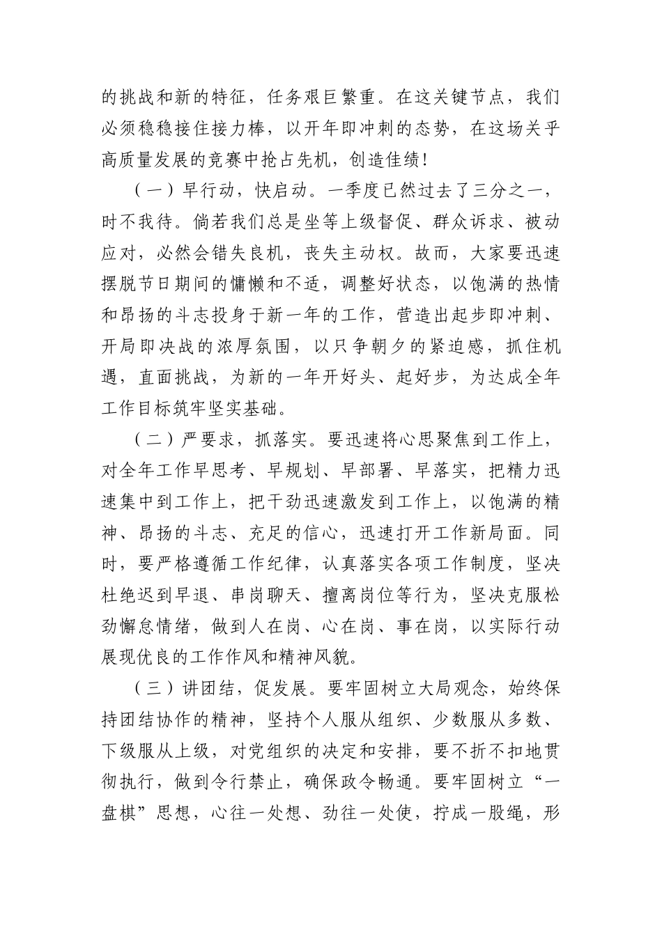 在2025年春节上班收心会暨春训动员部署会上的讲话.docx_第2页