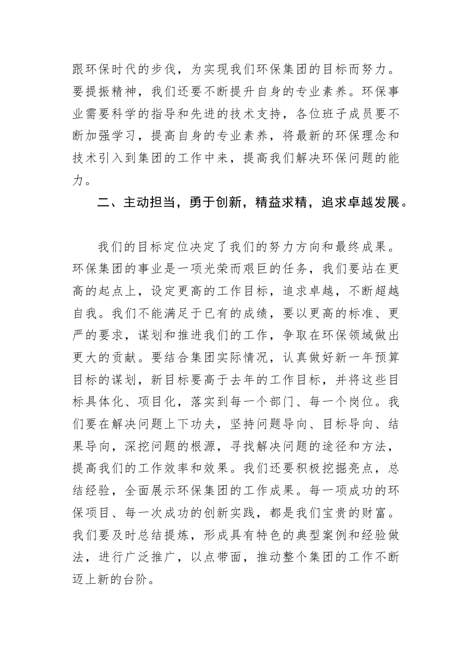 在2025年领导班子务虚会上的讲话提纲.docx_第2页