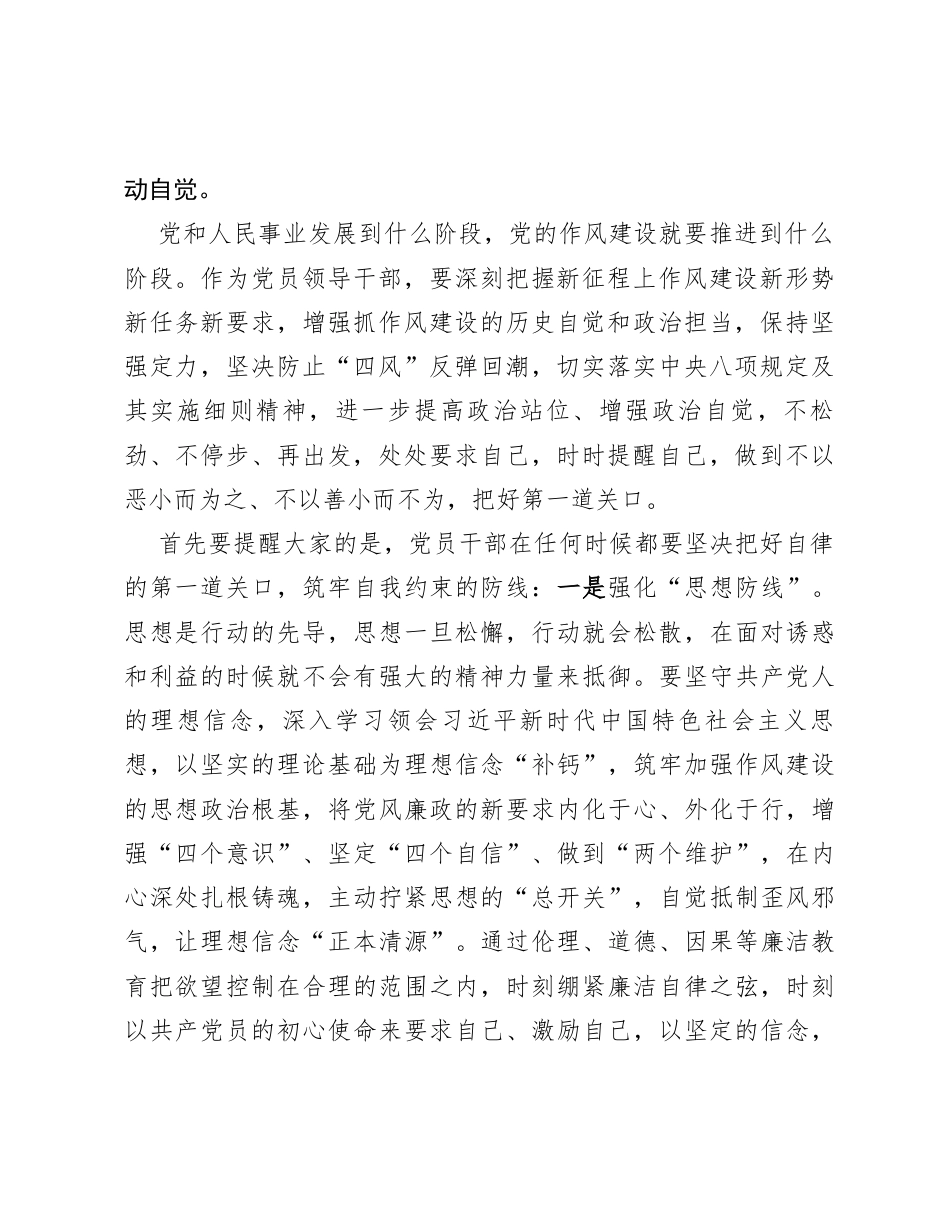 在落实中央八项规定精神警示教育会上的讲话提纲.docx_第2页