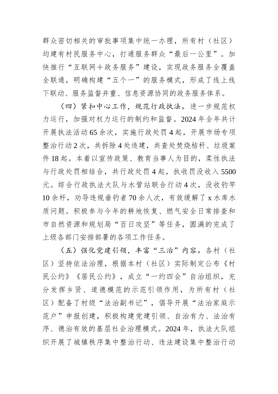 镇法治政府建设工作情况汇报.docx_第2页