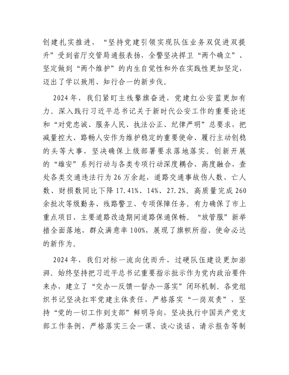 2024年度党组织书记抓基层党建述职.docx_第2页