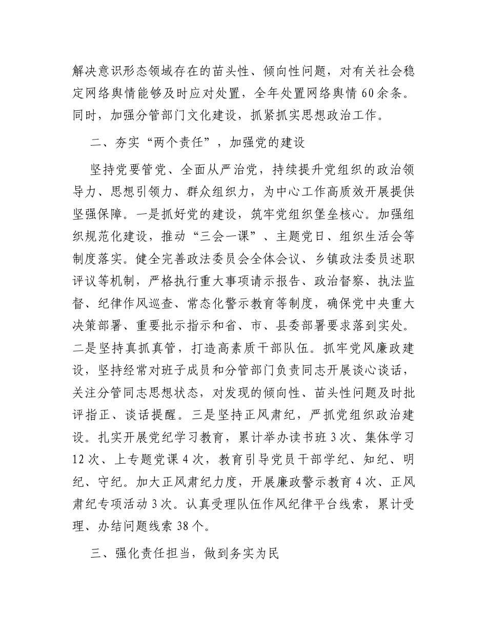 2024年度个人述职述廉报告.docx_第2页